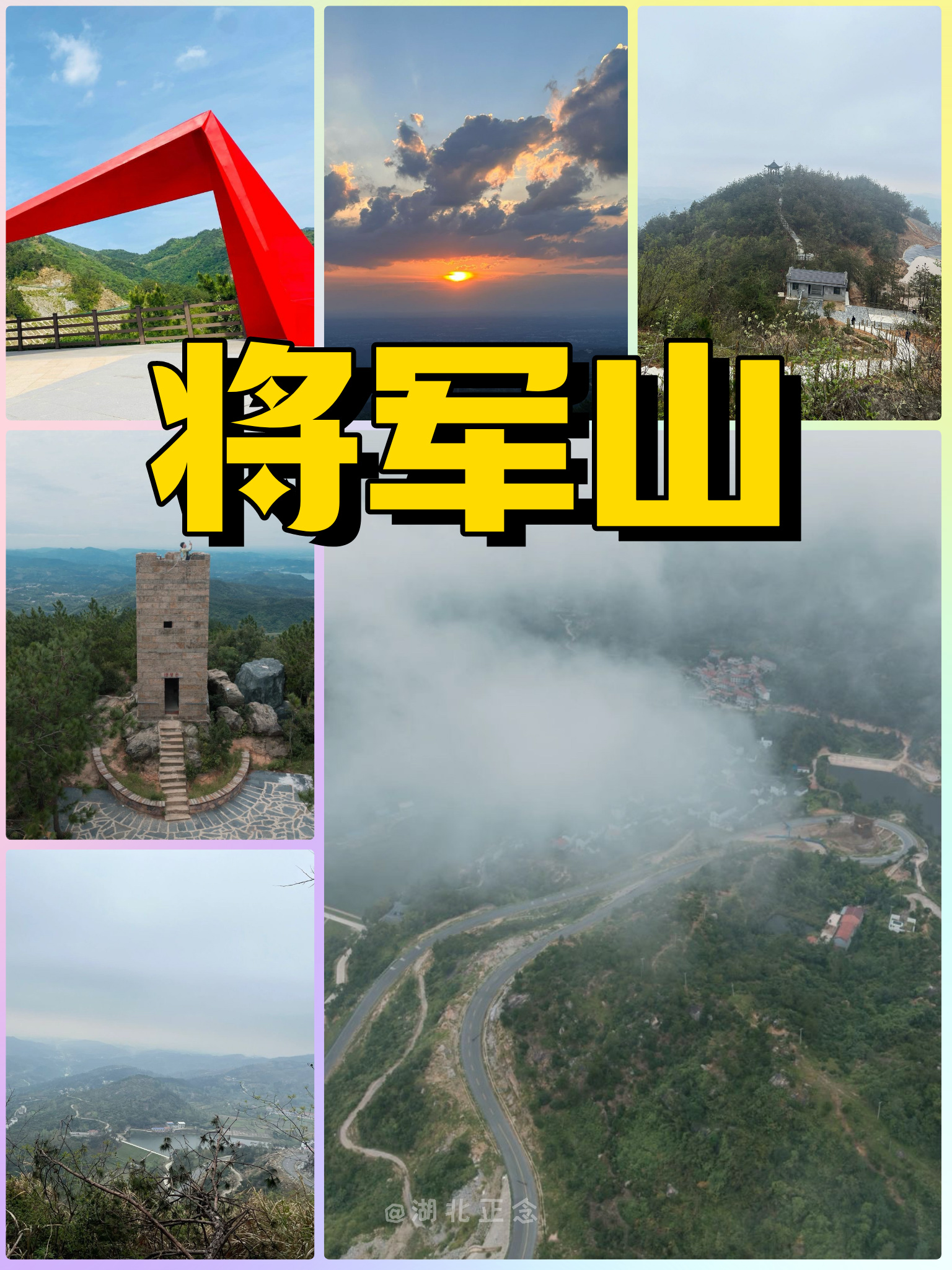 新洲将军山