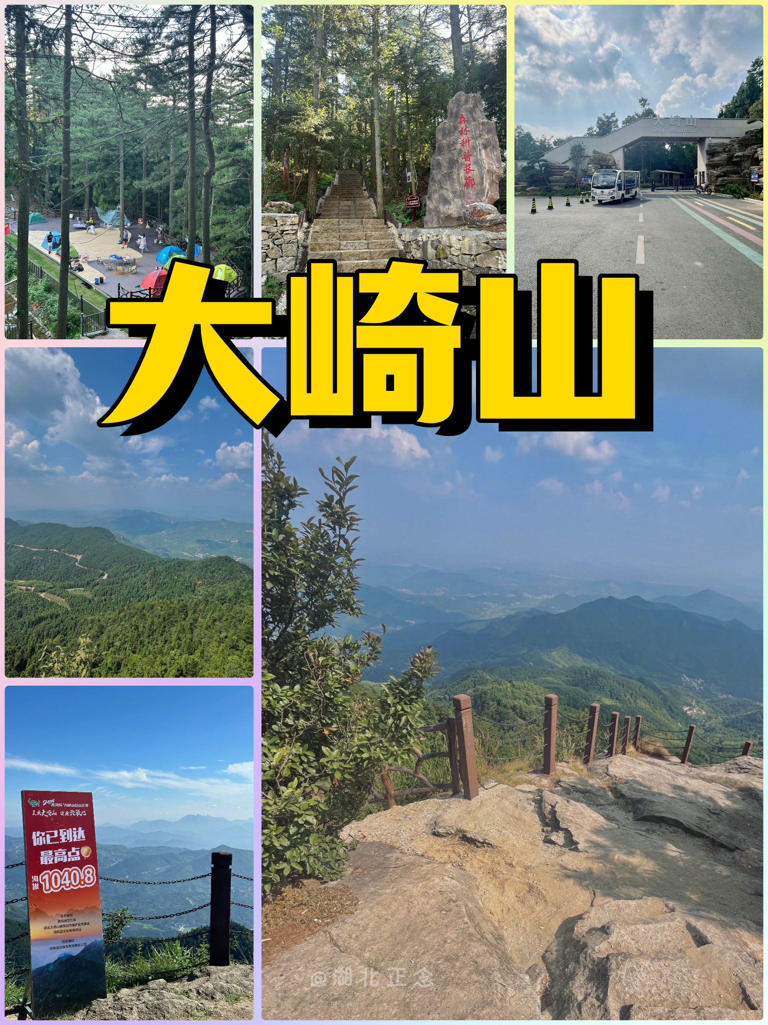 团风大崎山